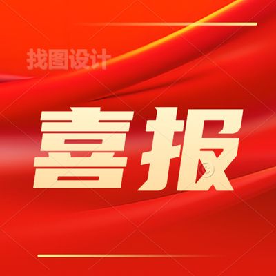 喜报 | 我校教师在惠州市职业院校教师优秀论文评比中喜获佳绩