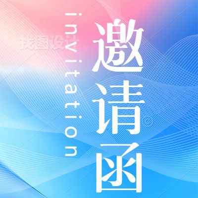 惠州理工学校 2024年人才推介会邀请函