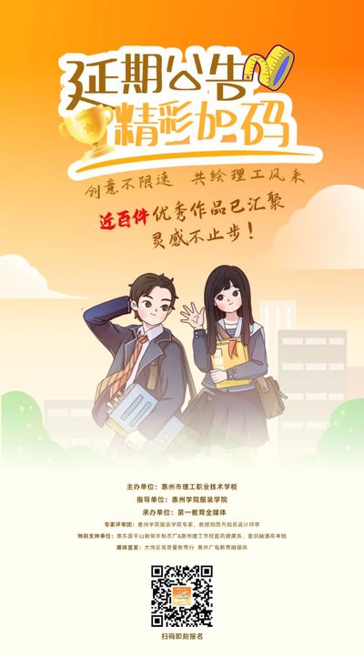 “理工杯”校服设计大赛报名续航一个月,创意无限,精彩加码!