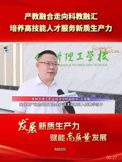 惠州新闻联播采访报道我校对标产业技术标准开展教学