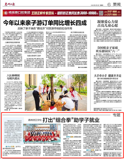 转载|惠州日报 惠州理工学校:打出“组合拳”助学子就业