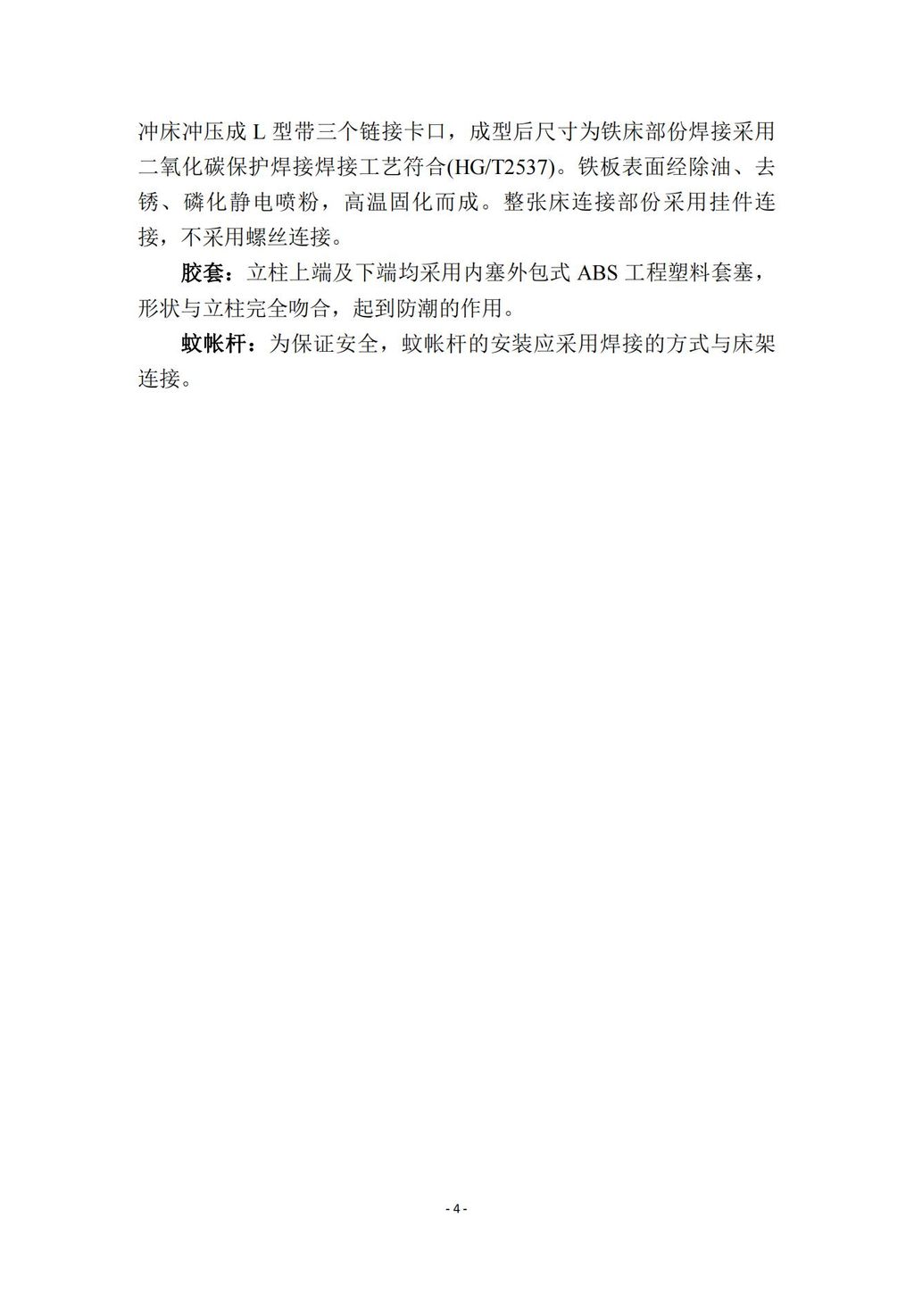 六人间宿舍铁床采购项目投标条件说明20240624_03.jpg