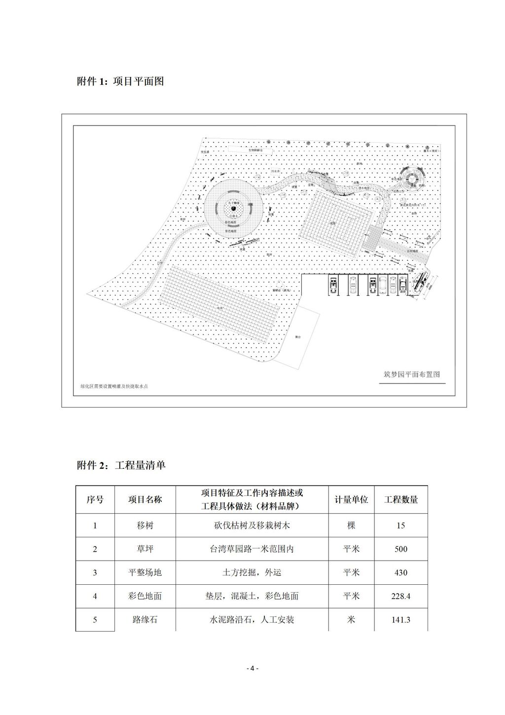 筑梦园建设项目投标条件说明20240624(1)_04.jpg