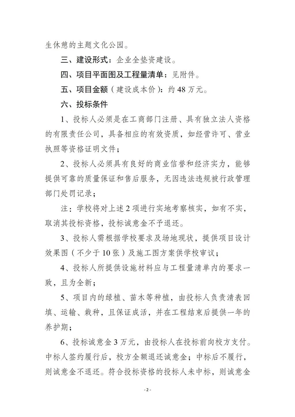 筑梦园建设项目投标条件说明20240624(1)_02.jpg