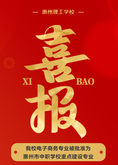 又是唯一 | 我校电商专业获批市重点建设专业 赋能新质生产力