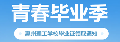 @2021级毕业生,理工喊你来领毕业证啦~
