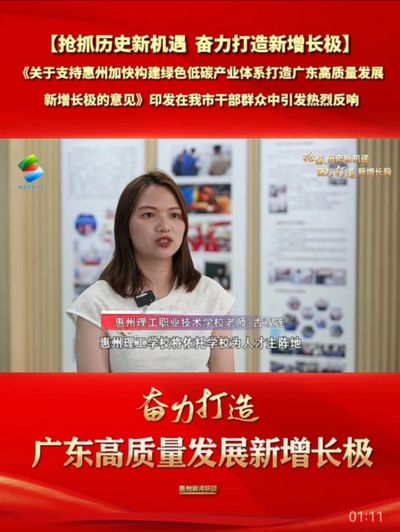 惠州新闻联播采访报道我校构建协同育人新模式,奋力打造新增长极