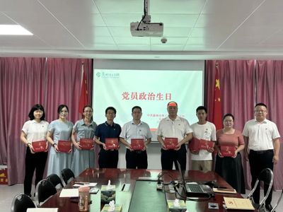 政治生日忆初心 严守纪律担使命——我校党支部开展2024年上半年“党员政治生日”主题党日活动