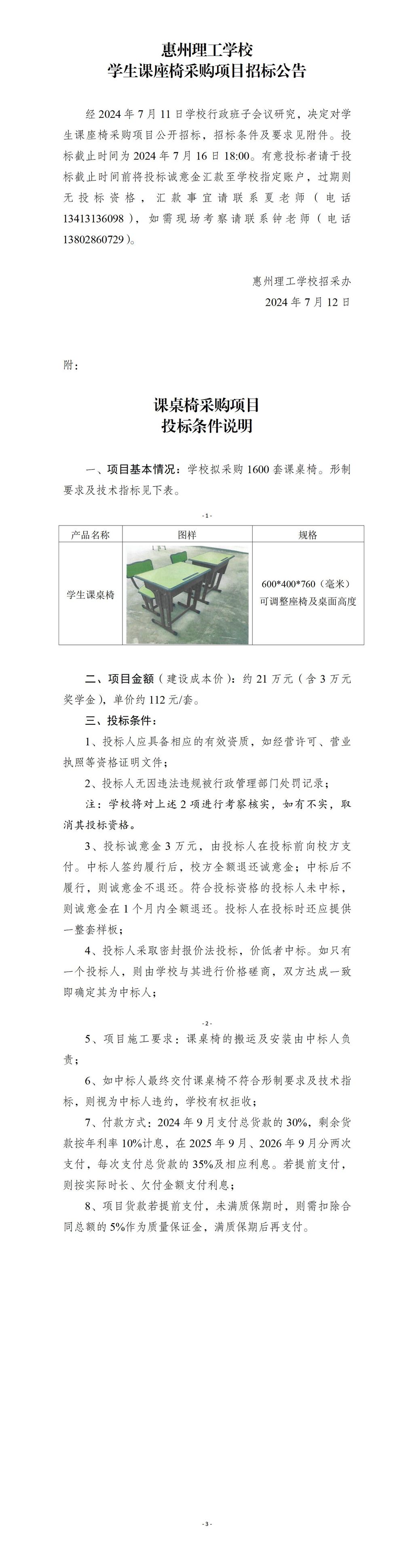 学生课座椅采购项目招标公告_01.jpg