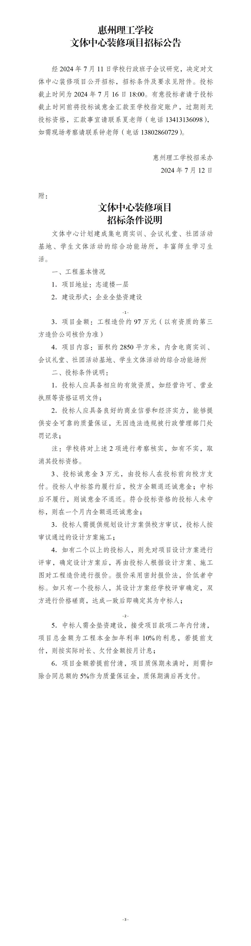 文体中心装修项目招标公告_01.jpg