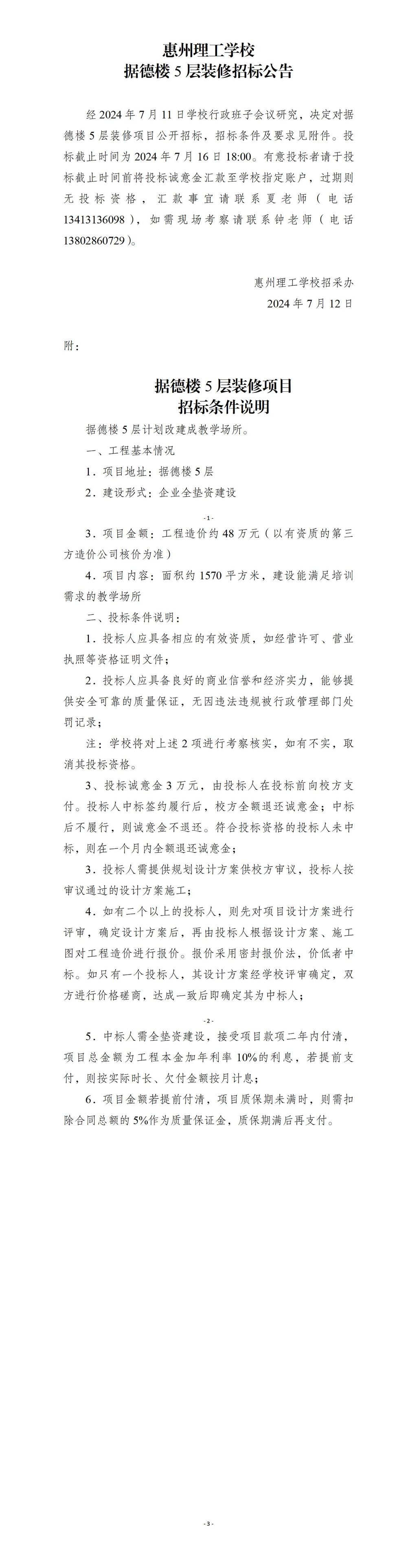 据德楼5层装修招标公告_01.jpg