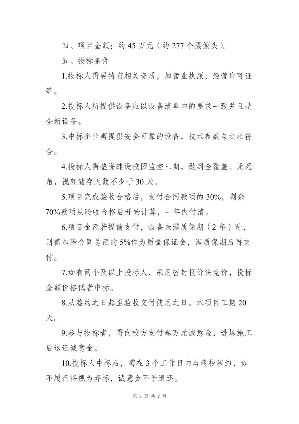 惠州理工学校校园监控三期建设项目招标公告_02.jpg