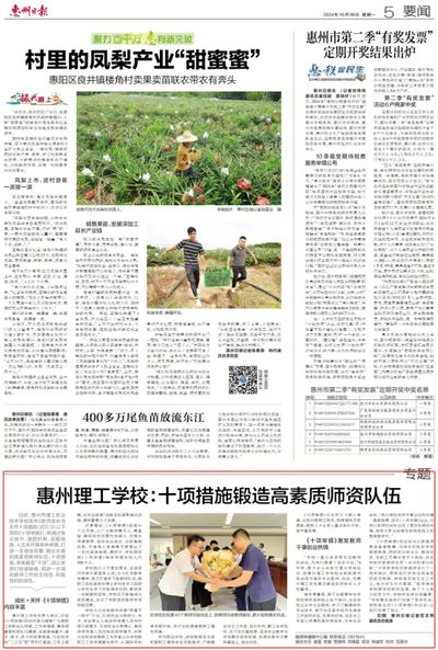 转载|惠州日报 惠州理工学校：十项措施锻造高素质师资队伍