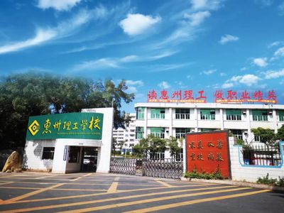 建校20周年 | 一张长图看惠州理工学校20年发展历程