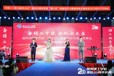奋楫二十载 扬帆向未来 | 昨夜理工,燃爆现场!