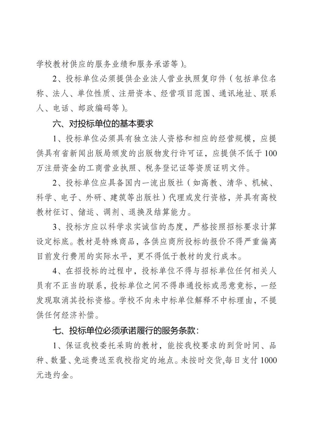 惠州理工学校2025年教材采购招标公告_01.png