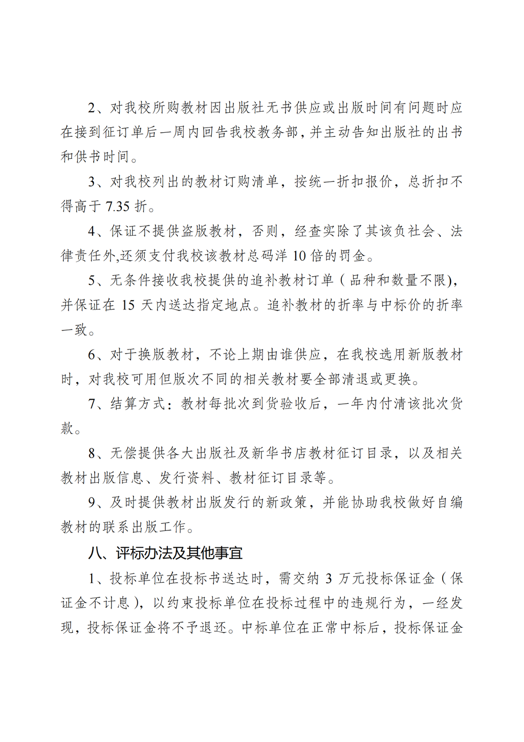 惠州理工学校2025年教材采购招标公告_02.png