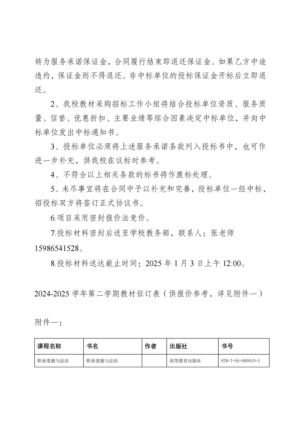 惠州理工学校2025年教材采购招标公告_03.png