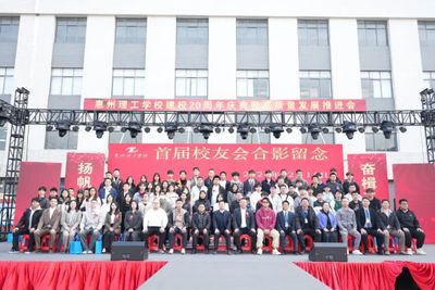 惠州理工学校首届校友会成立
