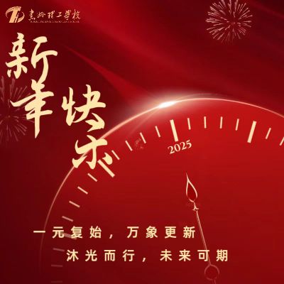 喜迎2025 | 新年快乐,巳(Sì)巳如意!