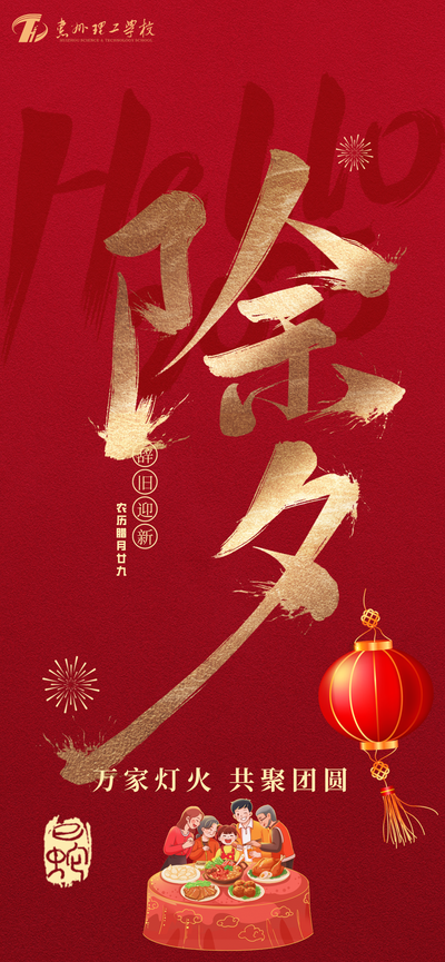 惠州理工学校给您拜年啦!