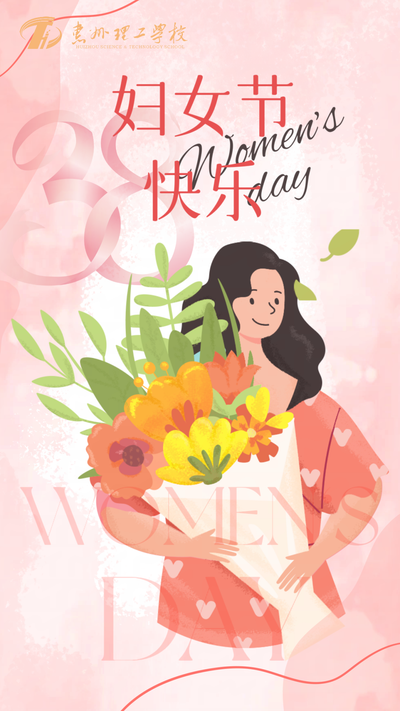 三八国际妇女节|致敬每一位闪闪发光的她