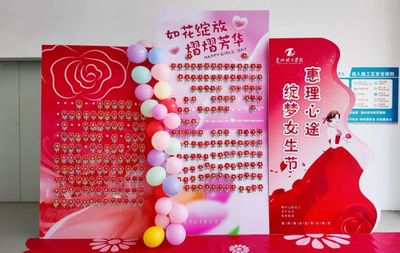 “惠理心途 绽梦女生节”今天你们收到惊喜了吗?