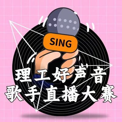 声动理工|你的舞台C位已就绪!万元大奖池等你来Battle!
