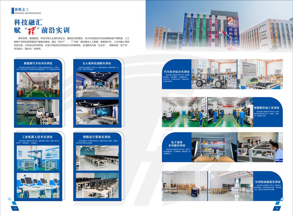 惠州理工学校2025年招生简章_08.jpg