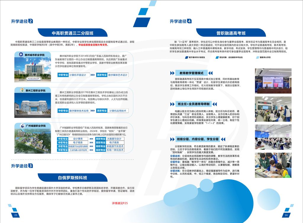 惠州理工学校2025年招生简章_13.jpg