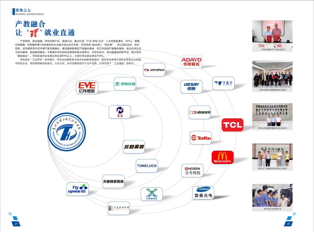 惠州理工学校2025年招生简章_15.jpg