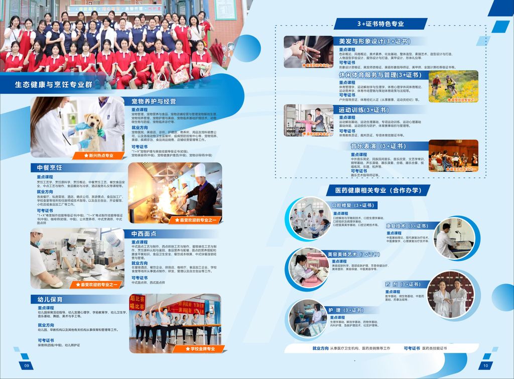 惠州理工学校2025年招生简章_06.jpg