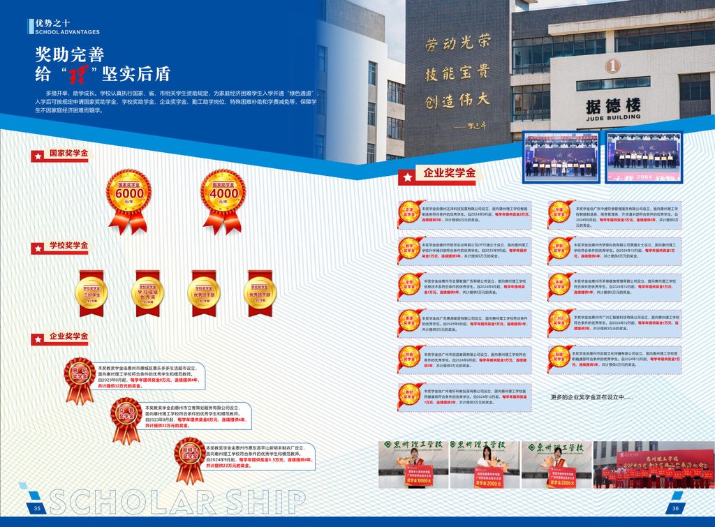惠州理工学校2025年招生简章_19.jpg