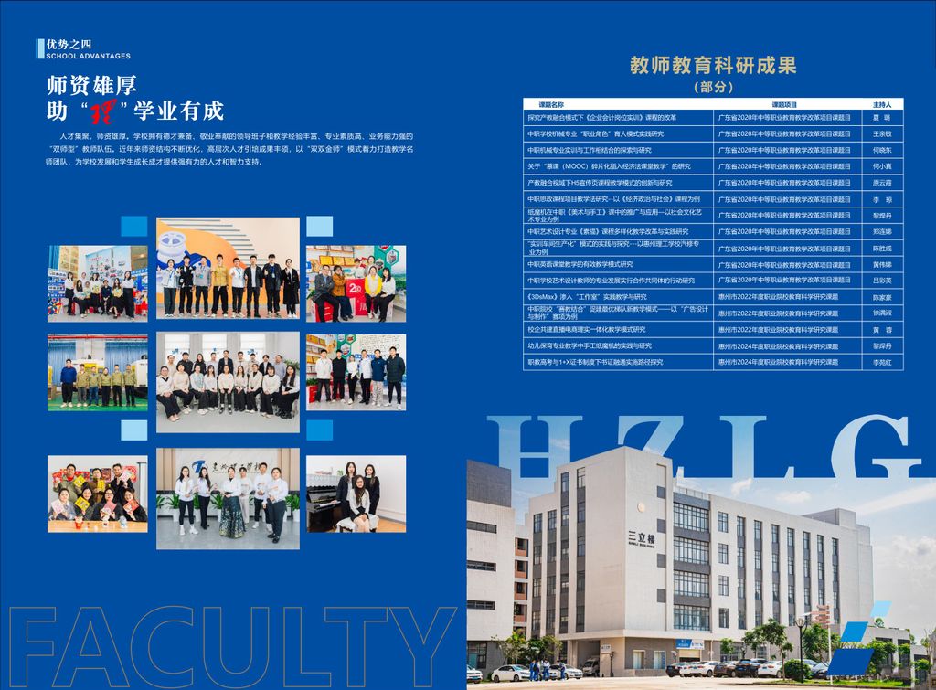 惠州理工学校2025年招生简章_09.jpg
