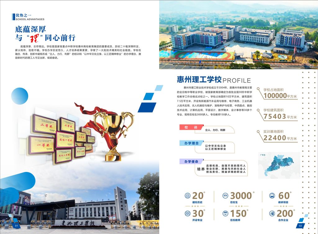 惠州理工学校2025年招生简章_02.jpg