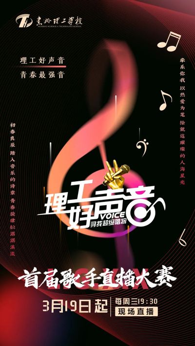 理工好声音 | 海选晋级名单出炉啦~