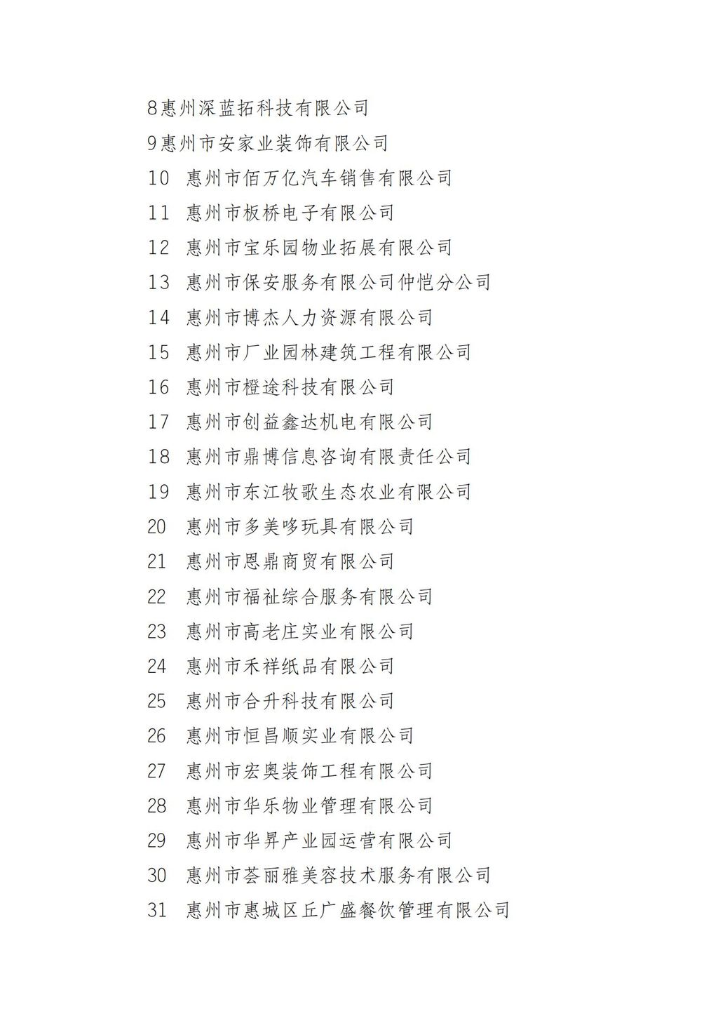 惠州理工学校学校2024年度实习单位名单公示说明_02.jpg