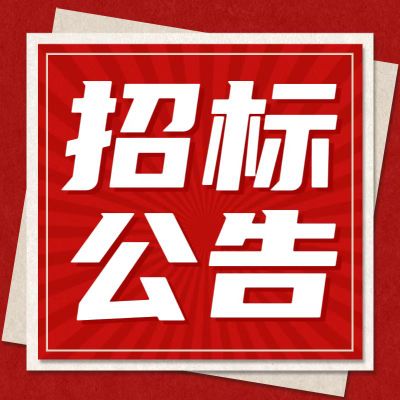 惠州理工学校中西面点实训室建设项目招标公告