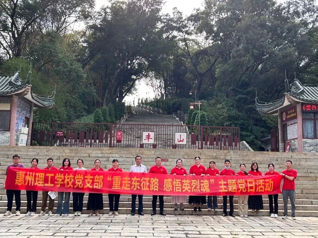 重走东征路 感悟英烈魂——学校党支部开展主题党日活动