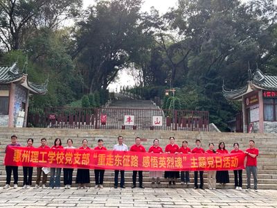重走东征路 感悟英烈魂——学校党支部开展主题党日活动