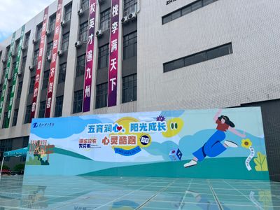惠州理工学校举办2025年“五育润心，阳光成长——心灵酷跑GO！”心理健康主题活动