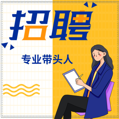 惠州理工学校2025年专业带头人招聘公告