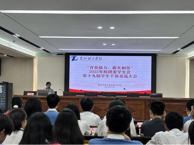 青春接力，薪火相传 | 惠州理工学校 2025 年校团委学生会第十九届学生干部竞选大会圆满落幕