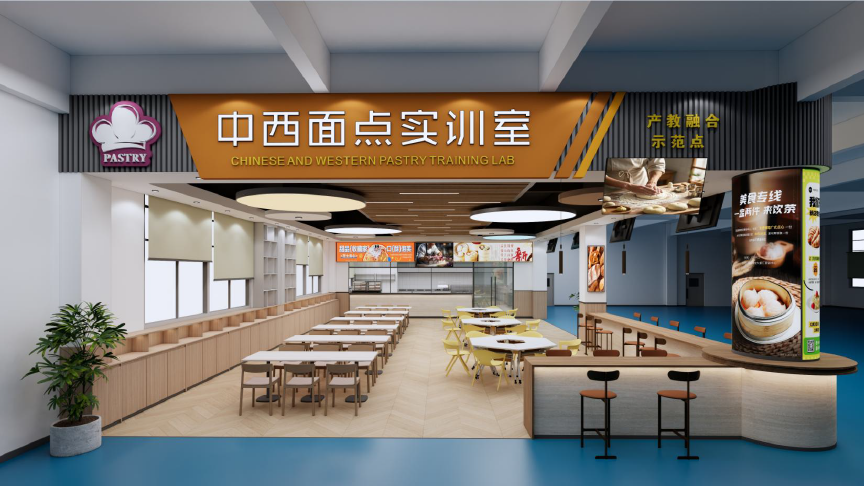 中西面点实训室.png