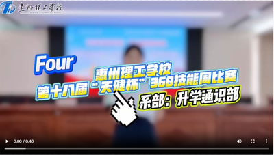 第十八届“天健杯”360技能比赛 升学通识部
