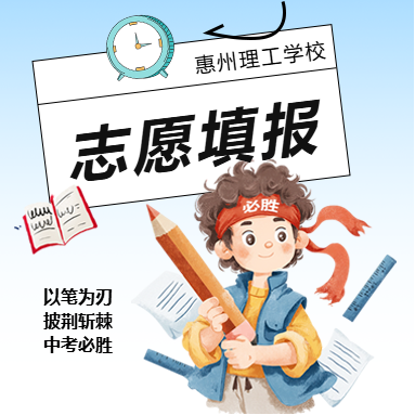 @初三考生,2025最新中考志愿填报指南来了,速MARK!