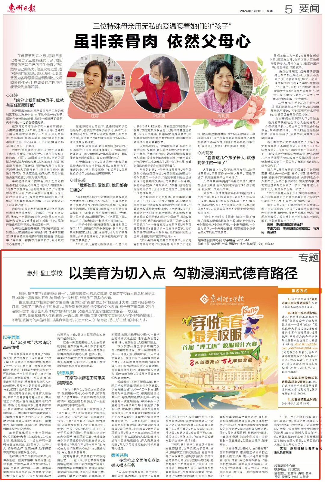 转载|惠州日报发布惠州理工学校：以美育为切入点 勾勒浸润式德育路径