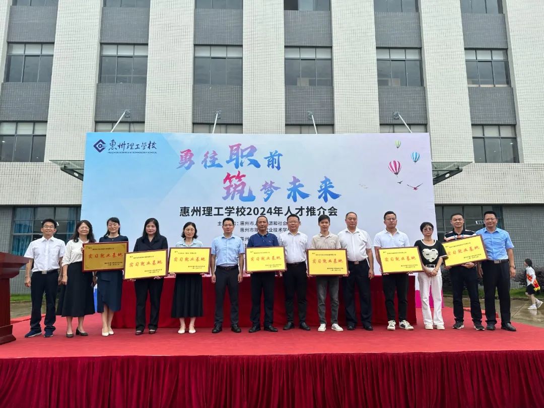 校企“双向奔赴” 护航就业之路 | 惠州理工学校2024年人才推介会隆重举办